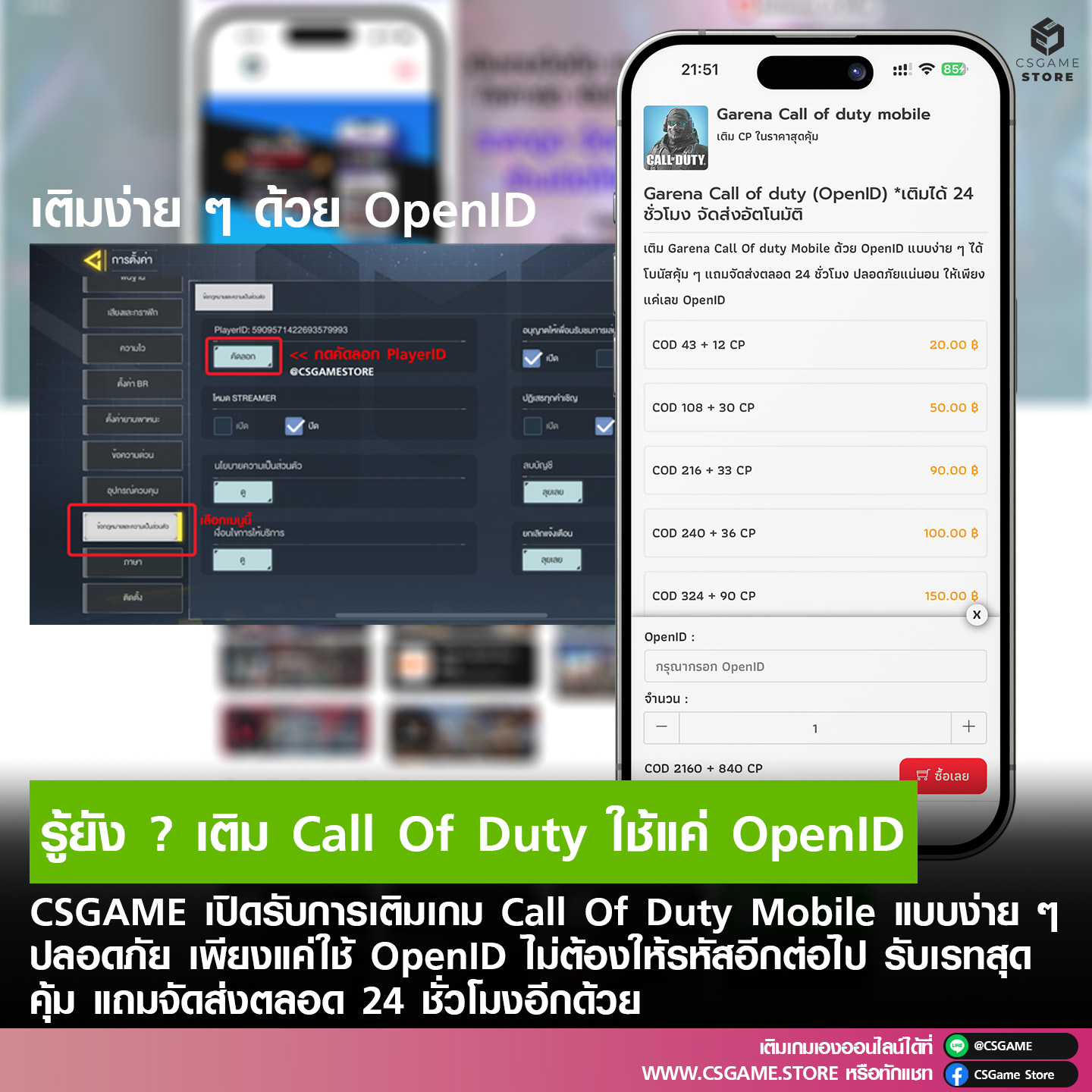รู้ยังเติม Call Of Duty ด้วย OpenID ได้แล้วนะ!